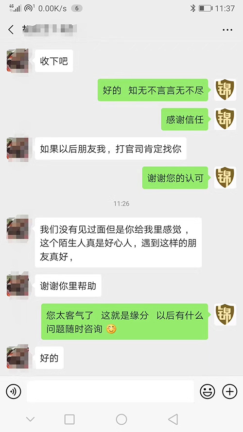 當(dāng)事人對錦盾律所律師表示感謝