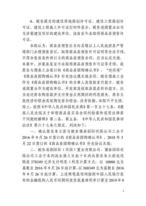 【勝訴案例】6年前買房開發(fā)商逾期交房，錦盾律師幫當(dāng)事人成功退房