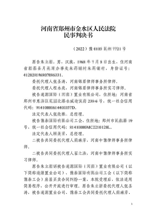 【勝訴案例】6年前買房開發(fā)商逾期交房，錦盾律師幫當(dāng)事人成功退房